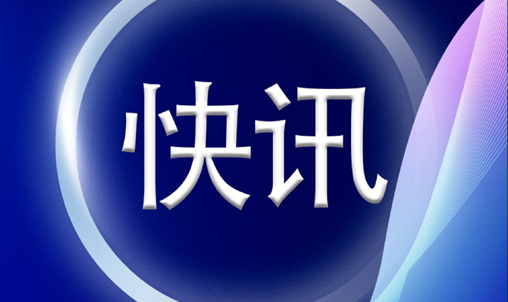 海尔在芜湖成立新能源科技公司，含多项ai业务